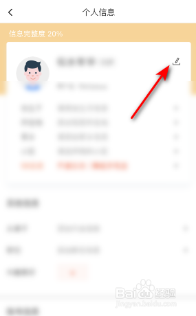 58同城昵称怎么修改