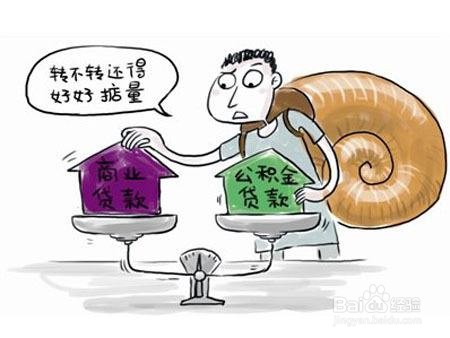 公积金贷款和银行贷款有什么区别