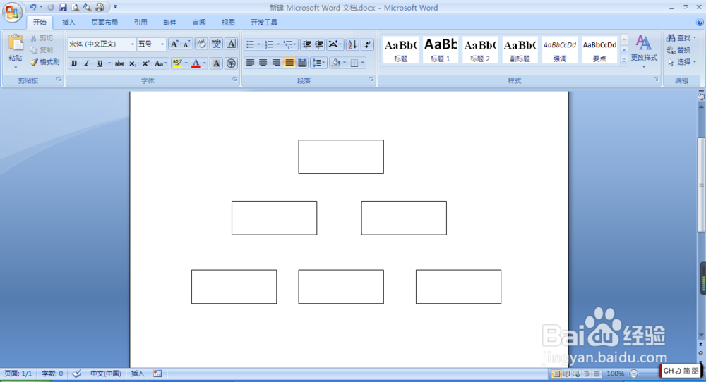 如何使用word制作方框结构图