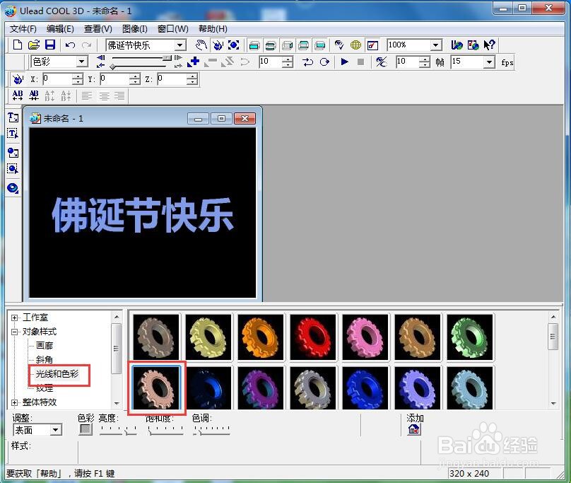 ulead cool 3d中给文字添加纹理和碰撞特效