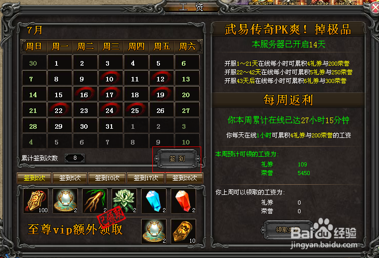 武易游戏攻略：[29]每周工资领取攻略