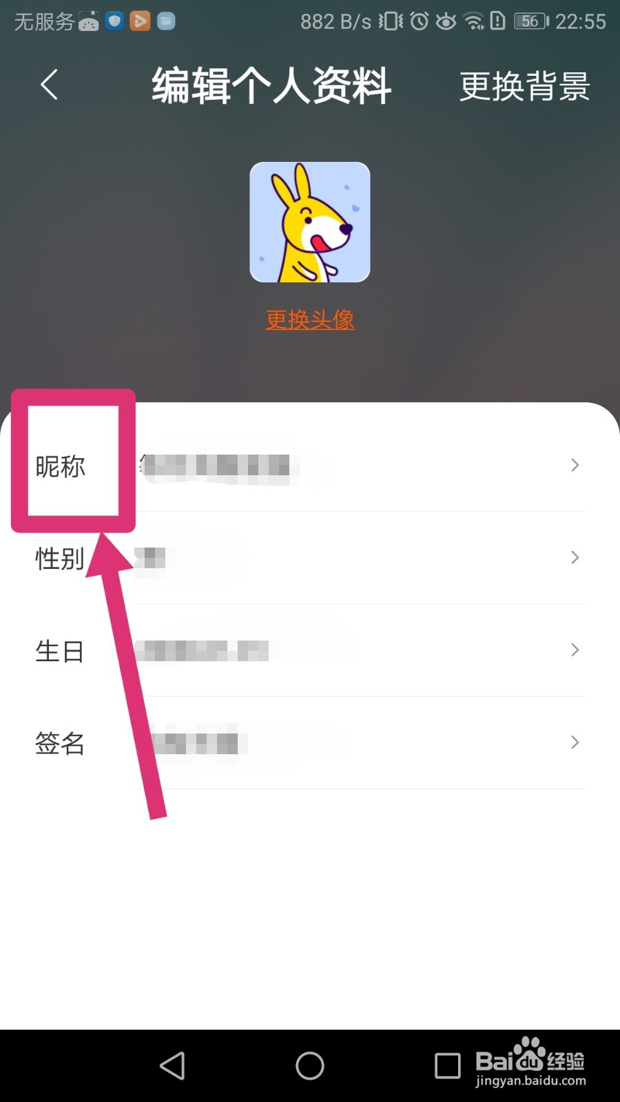 得间小说APP如何修改账号昵称