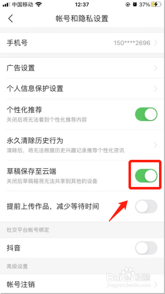 今日头条极速版如何设置草稿保存到云端