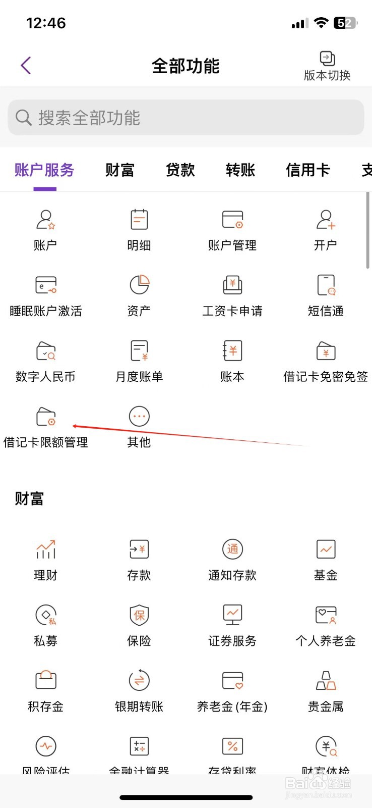 光大银行怎么查看借记卡限额管理