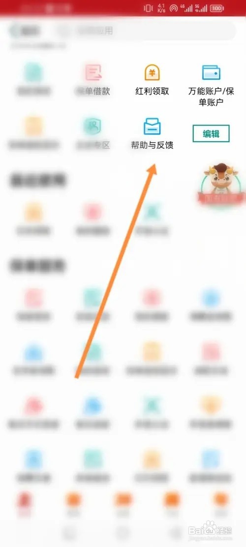中国人寿寿险APP在哪里转人工客服