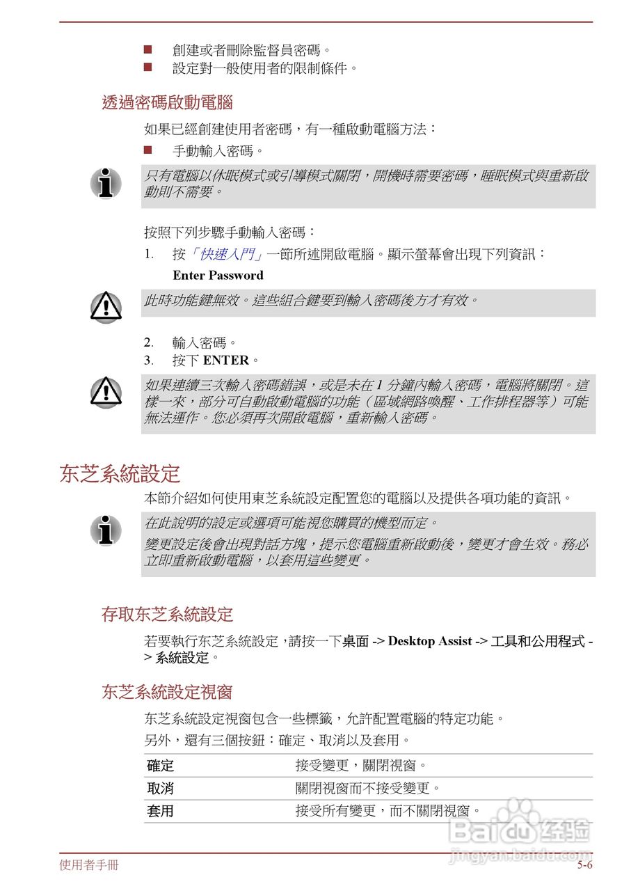 东芝 Satellite L855(WIN8)笔记本电脑说明书:[10]
