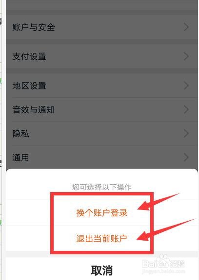 手机淘宝怎么切换和退出登录账号