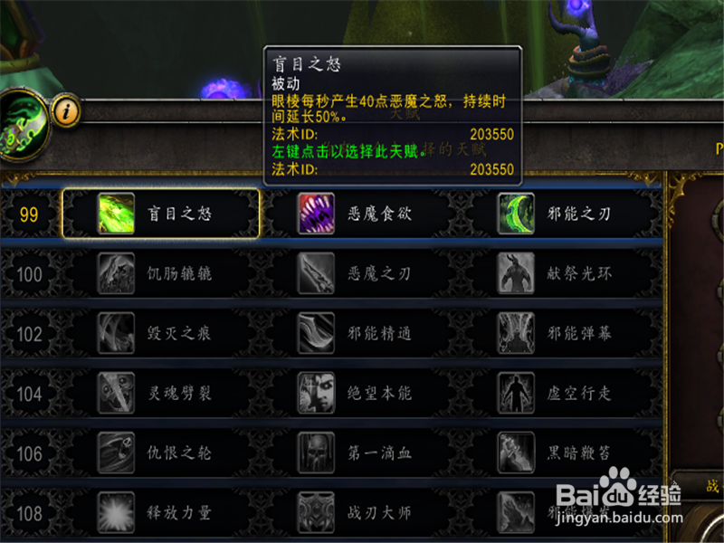 魔兽世界8.0恶魔猎手浩劫天赋加点推荐 怎么点