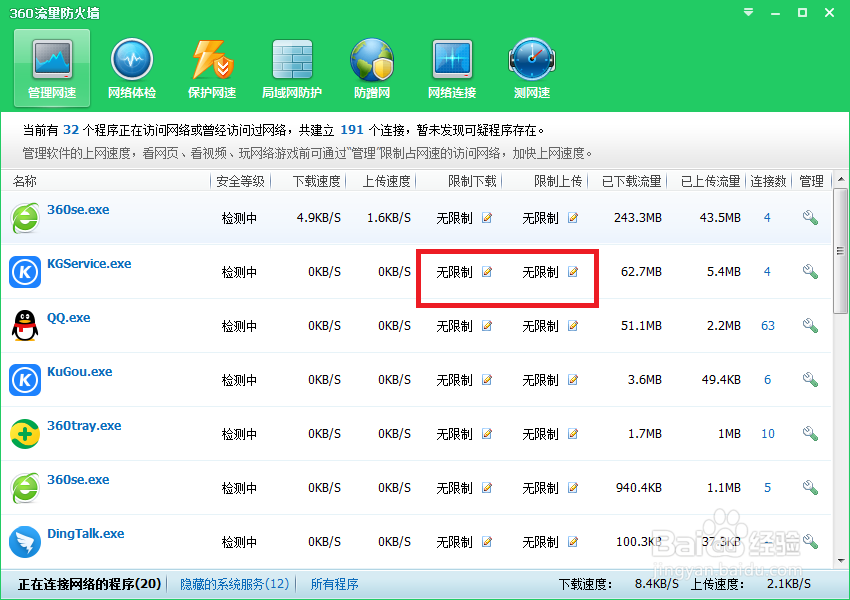 电脑网速不稳定怎么办