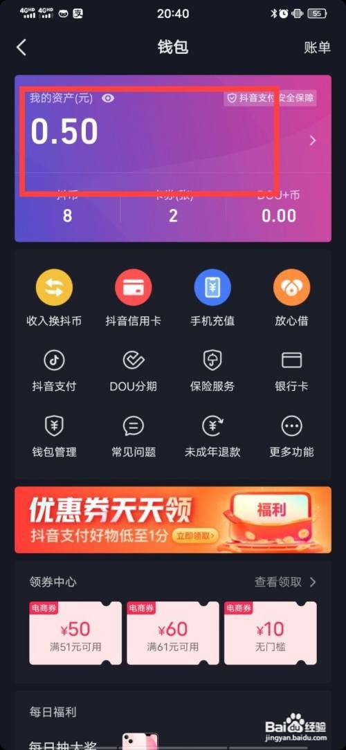 抖音怎么提现到银行卡