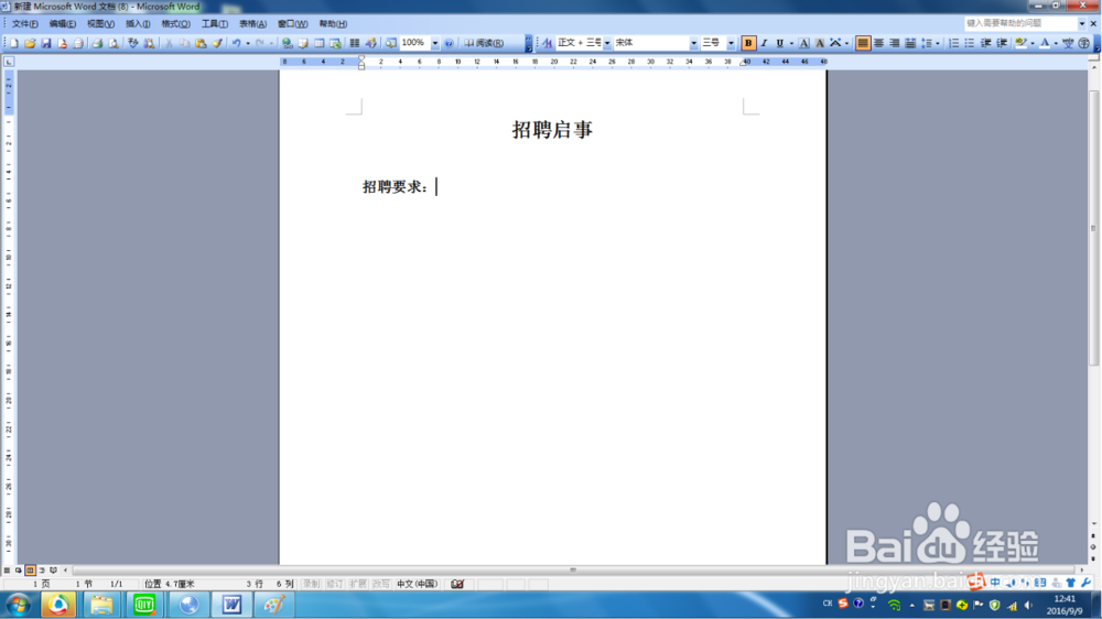 招聘启事怎么写