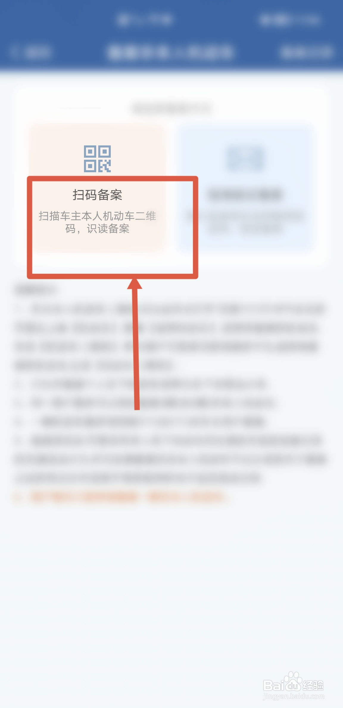 交管12123怎么备案非本人机动车