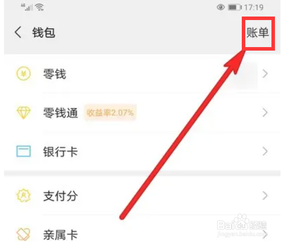 微信支付如何查看月账单