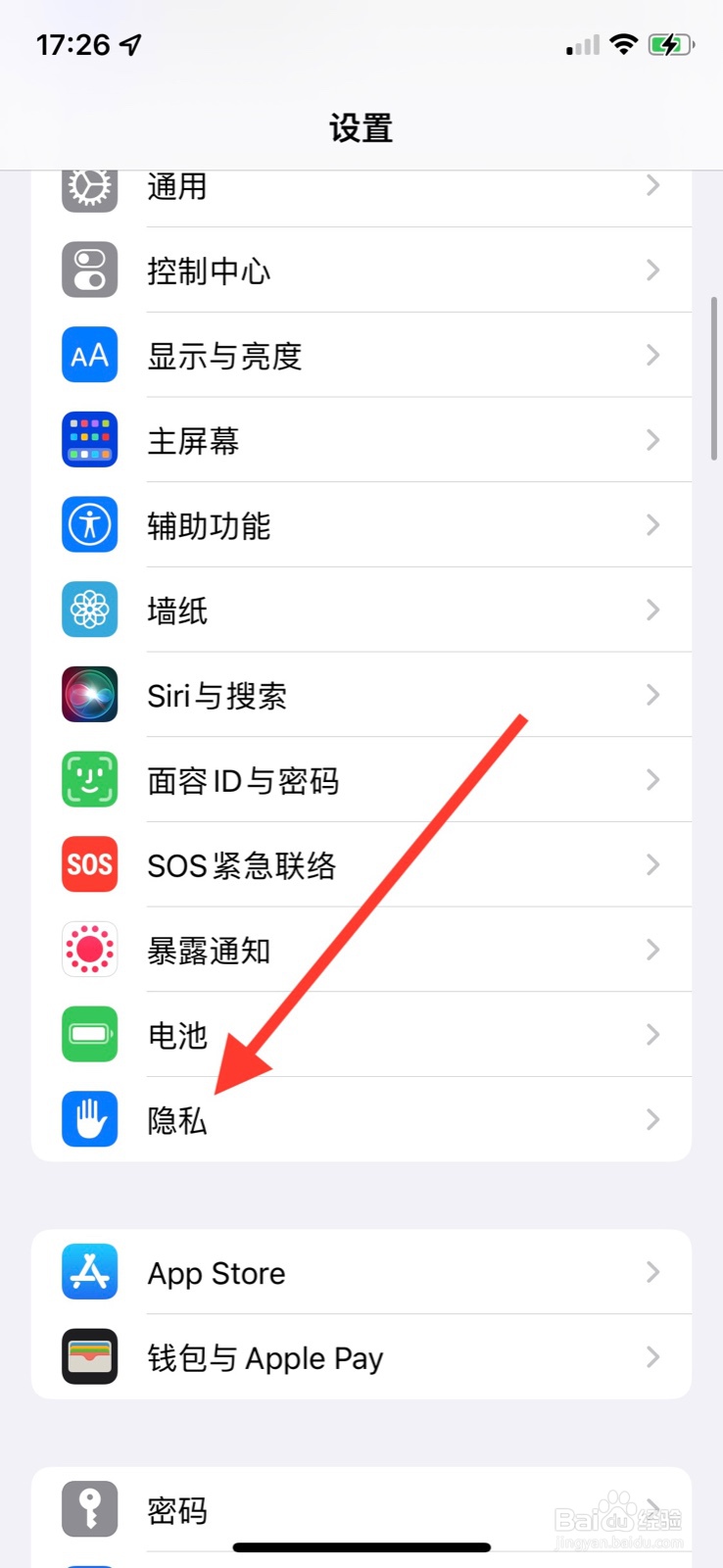 iOS系统日历如何开启“抖音”app访问