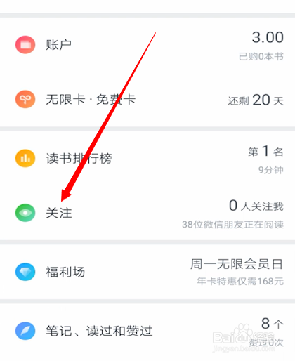 微信读书怎么拉黑好友