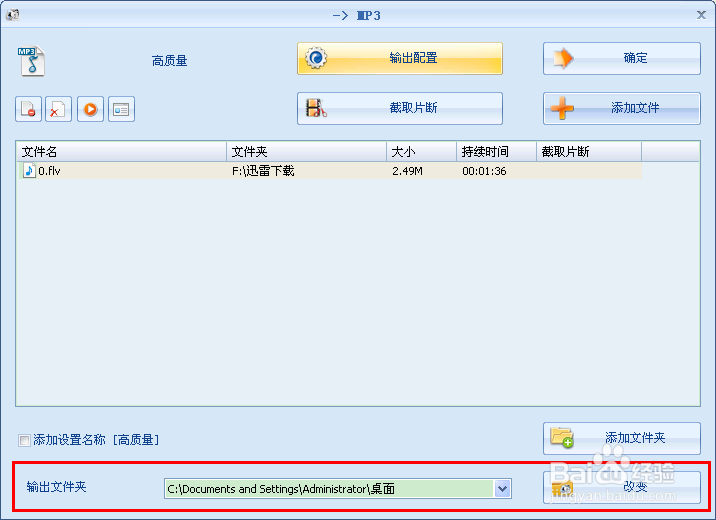 怎么把视频格式转换成MP3（音频）格式