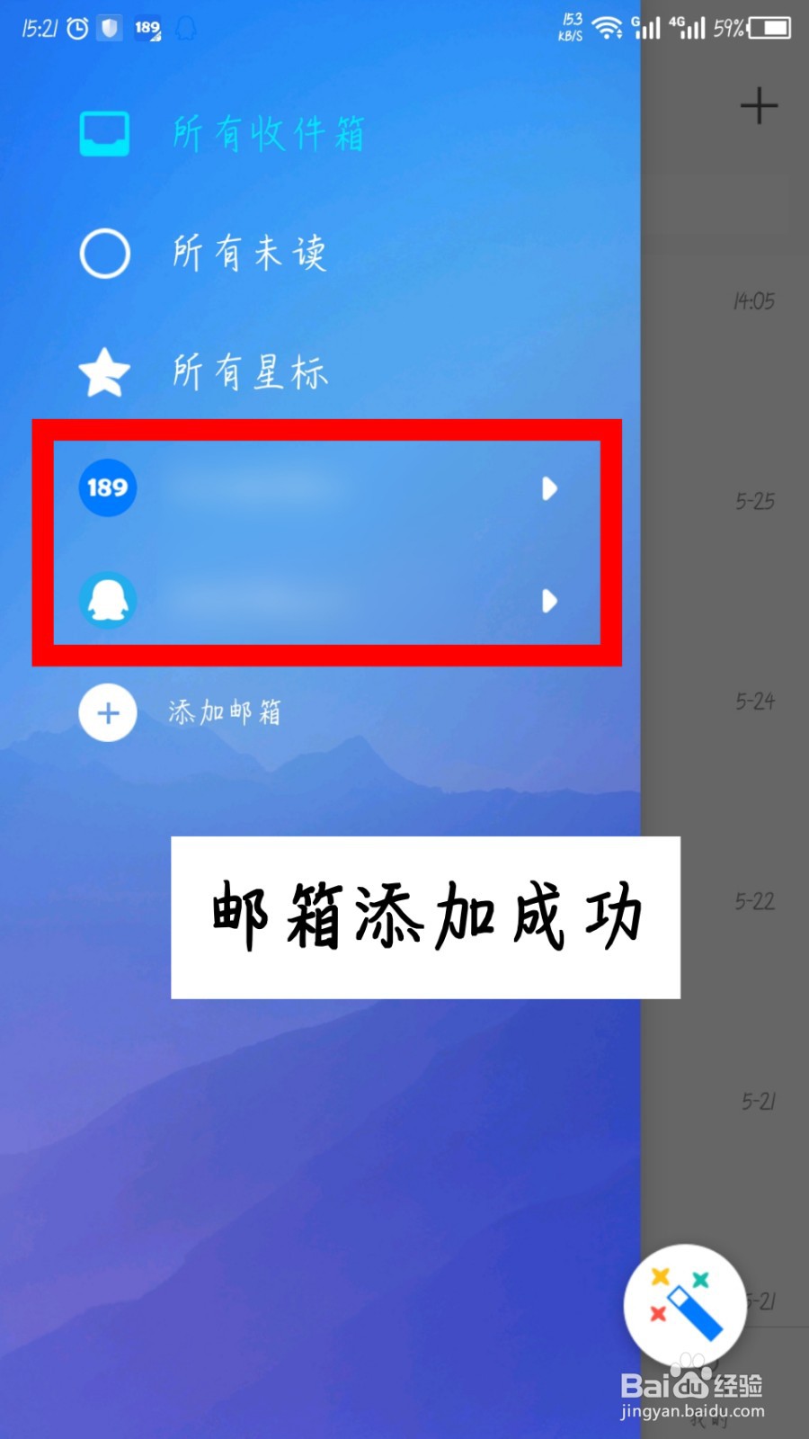 189邮箱怎么添加新邮箱账号