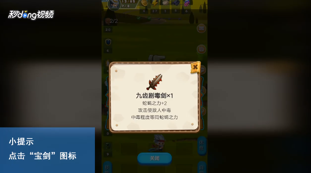 出发吧！冒险家怎么查看九齿剧毒剑的属性