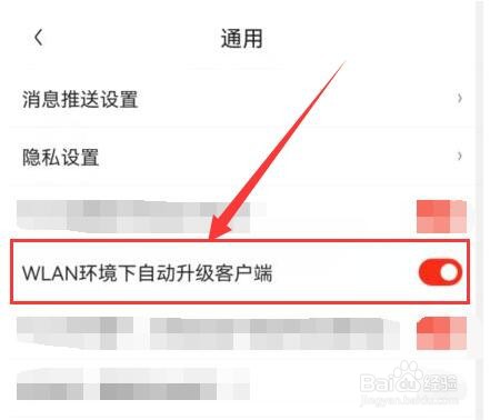 京东如何设置WLAN环境下自动升级客户端
