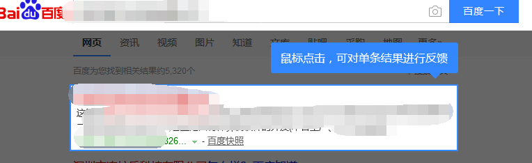 怎样去掉百度负面消息