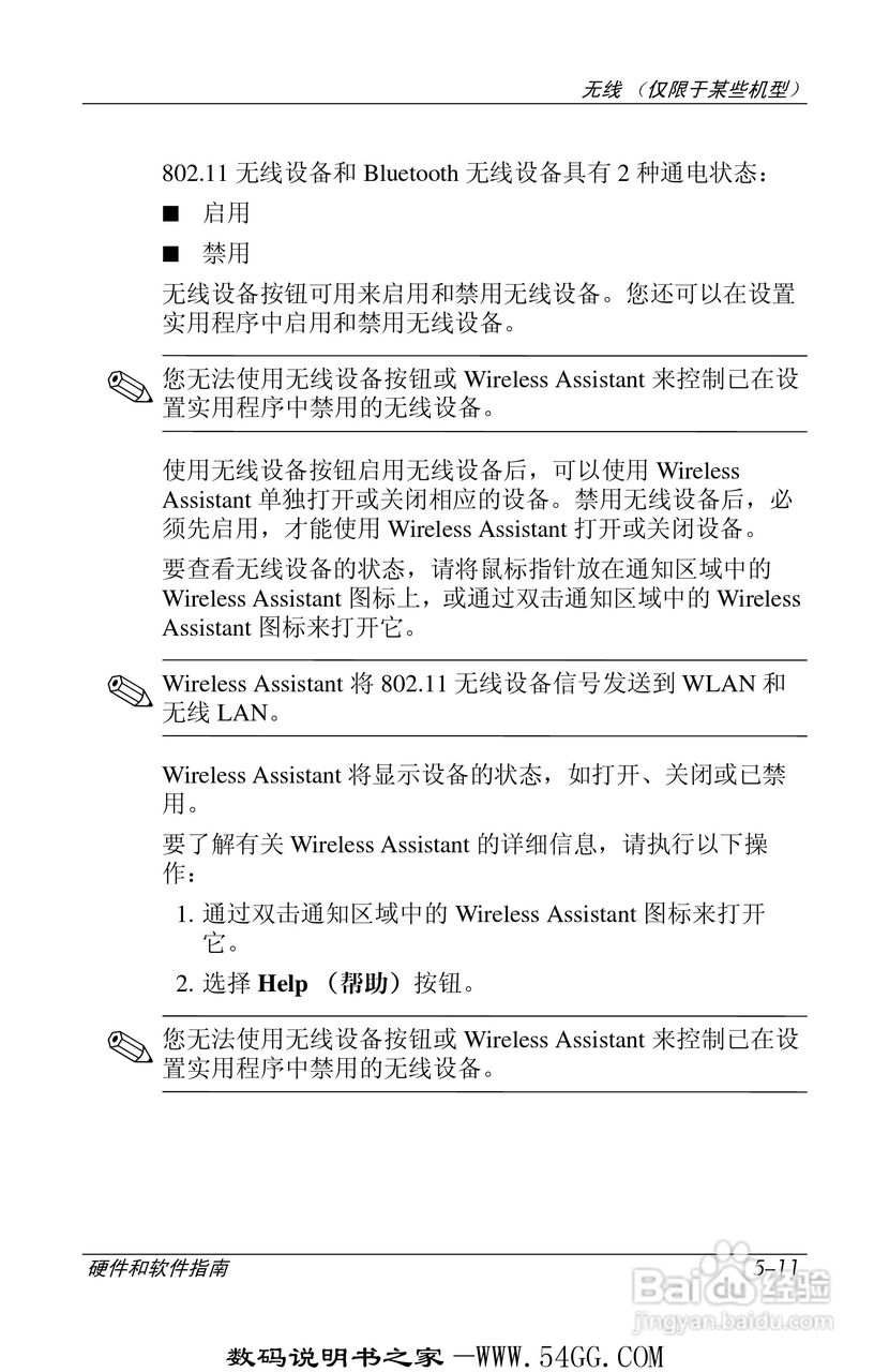惠普HP DV1000笔记本使用说明书:[11]