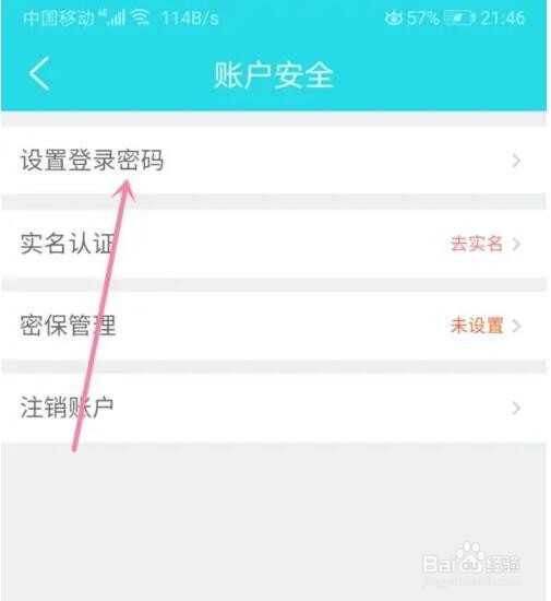 去哪儿旅行密码怎么设置