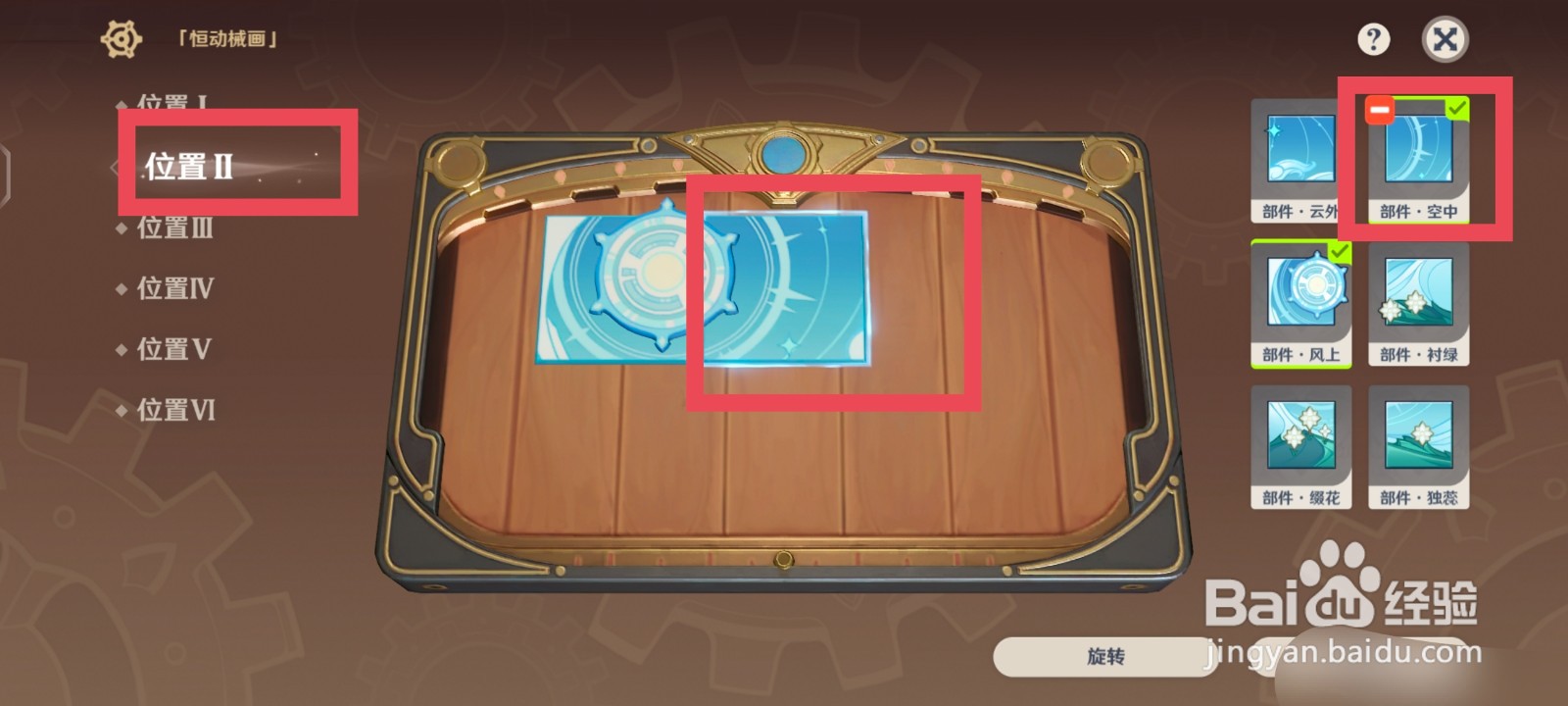 原神恒动械画终怎么拼接