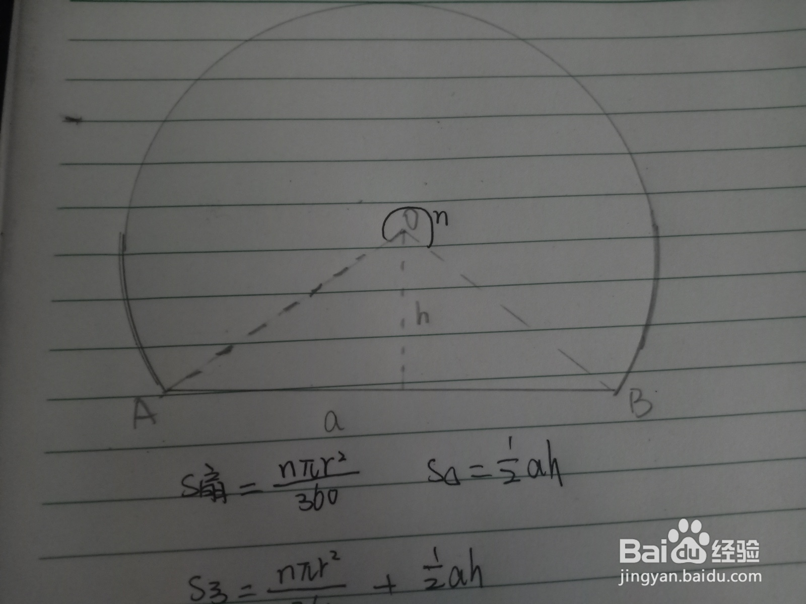 弓形面积的计算方式