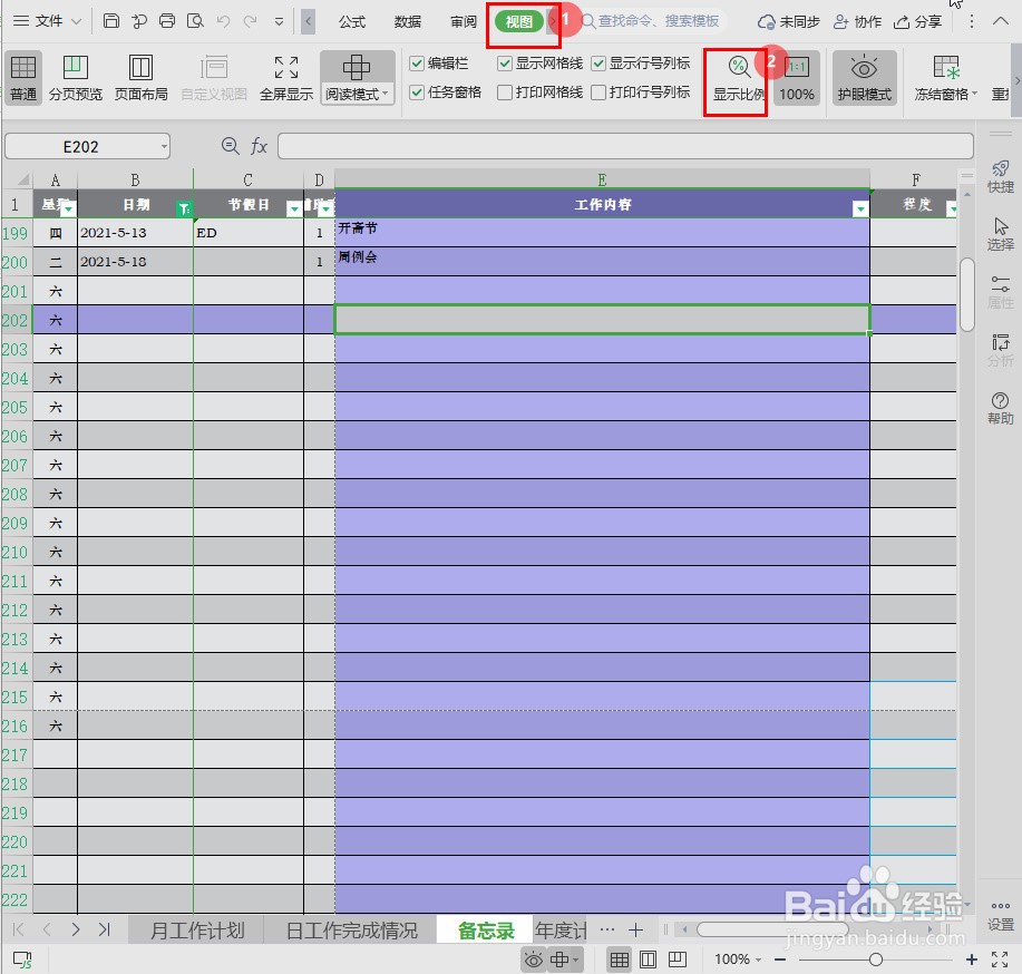 Excel表格变大变小怎么调整
