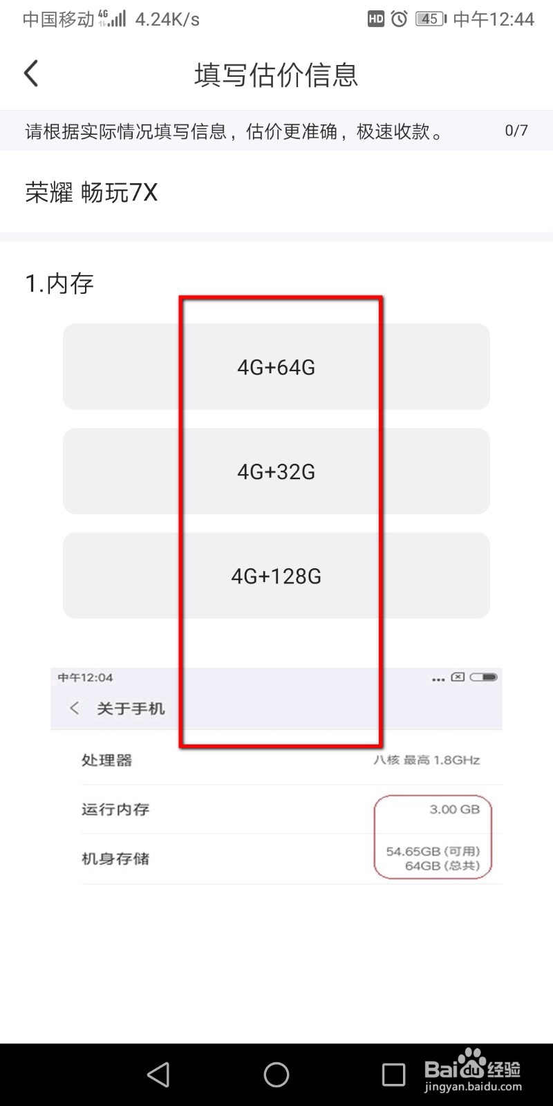 怎么在找靓机里面预估旧手机价格