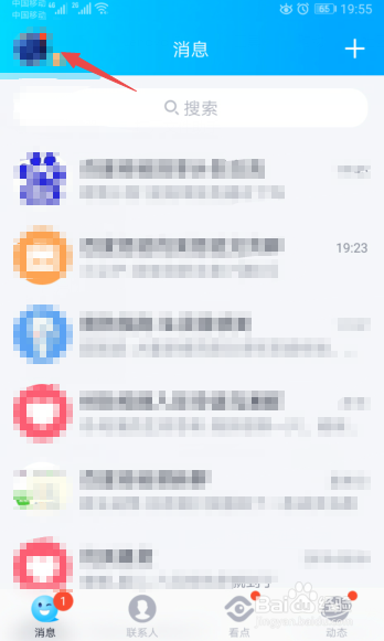 手机QQ怎么关闭可能认识的人推荐