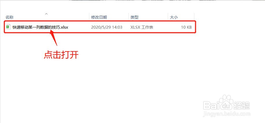 excel快速移动某一列的技巧