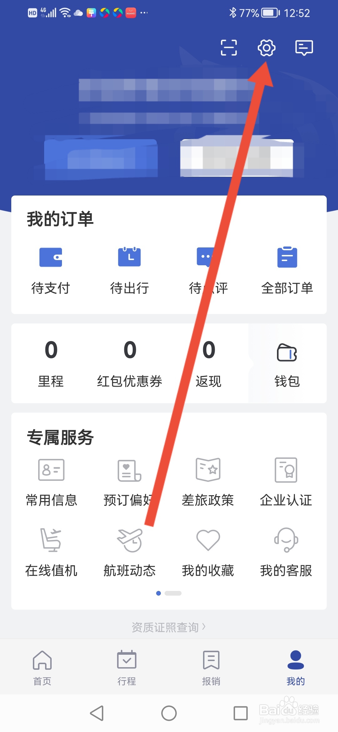 艺龙旅行怎么查看公司介绍
