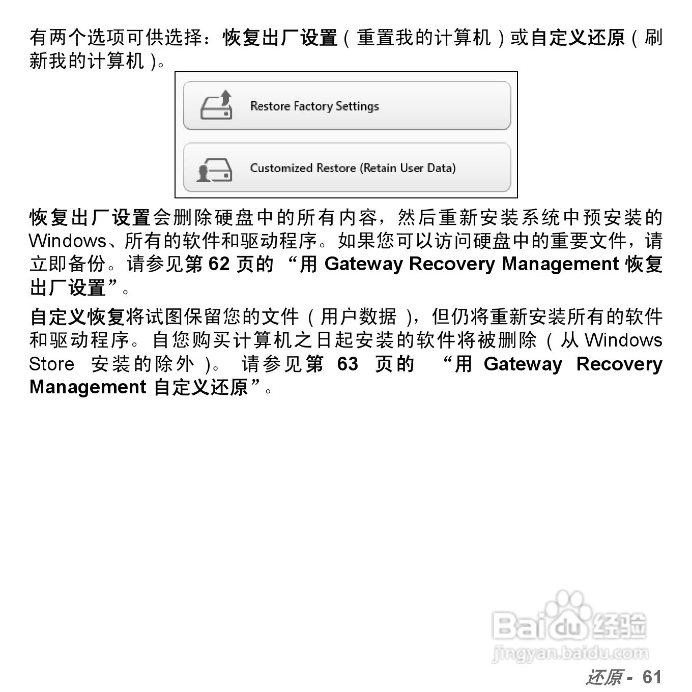 捷威Gateway VG50HC笔记本电脑使用说明书:[66]