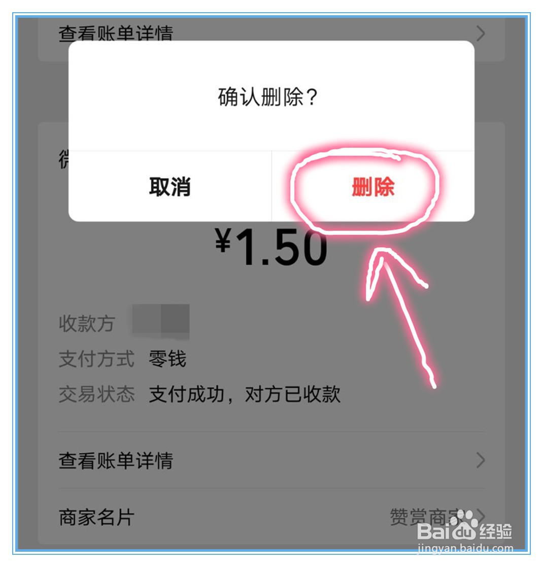 微信收入减支出和余额不相符