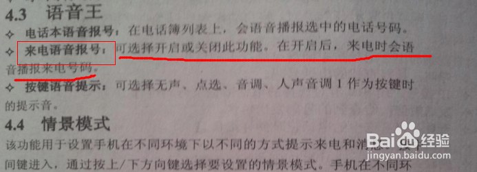 怎样取消老年机语音报号功能COOBE