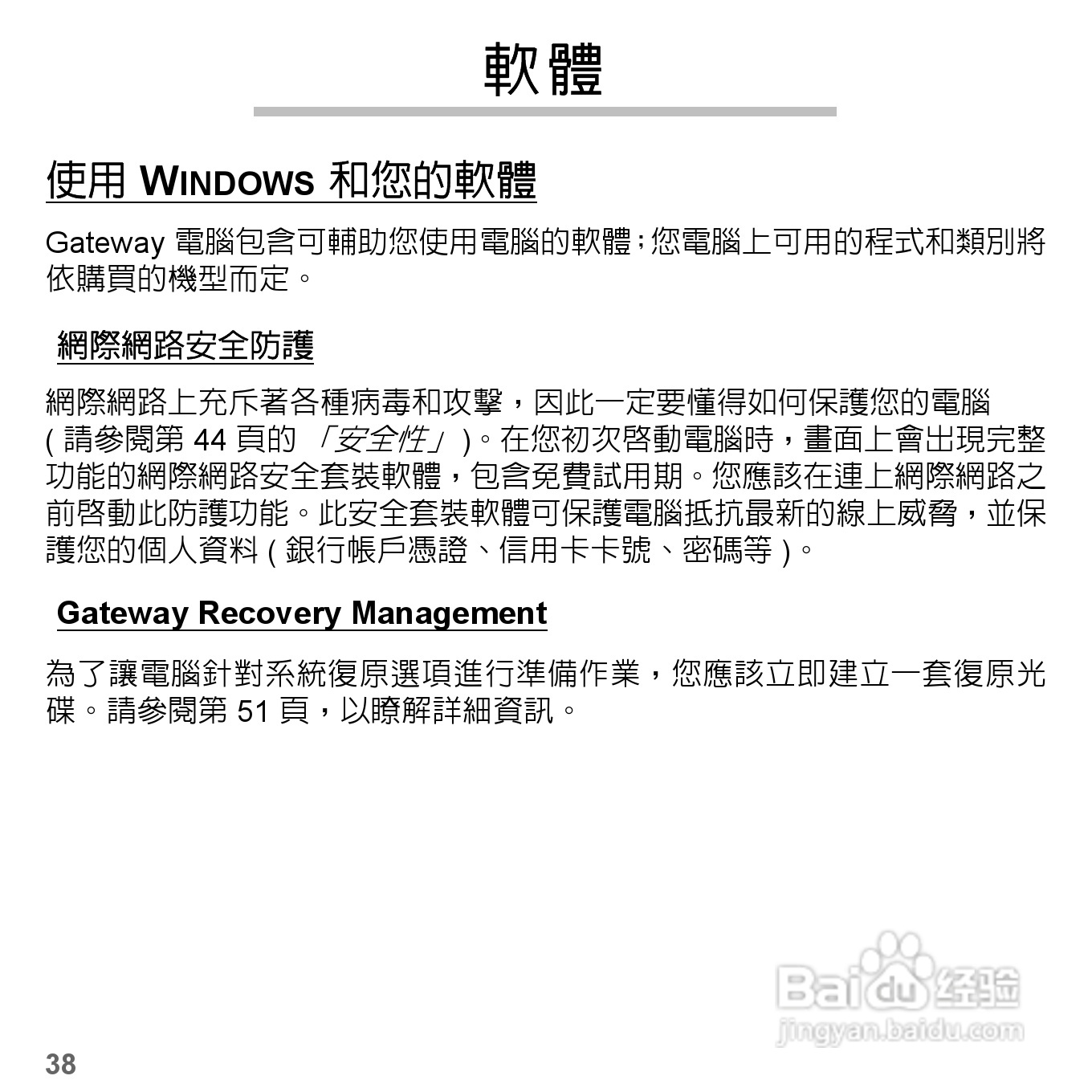 捷威Gateway VG50HC笔记本电脑使用说明书:[53]