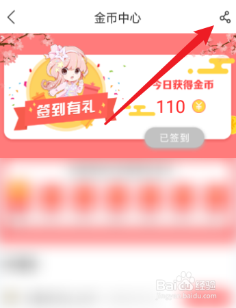 金桔漫画怎么把签到页面分享到朋友圈？