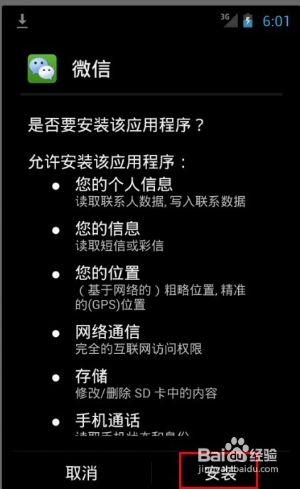 怎样用电脑上微信