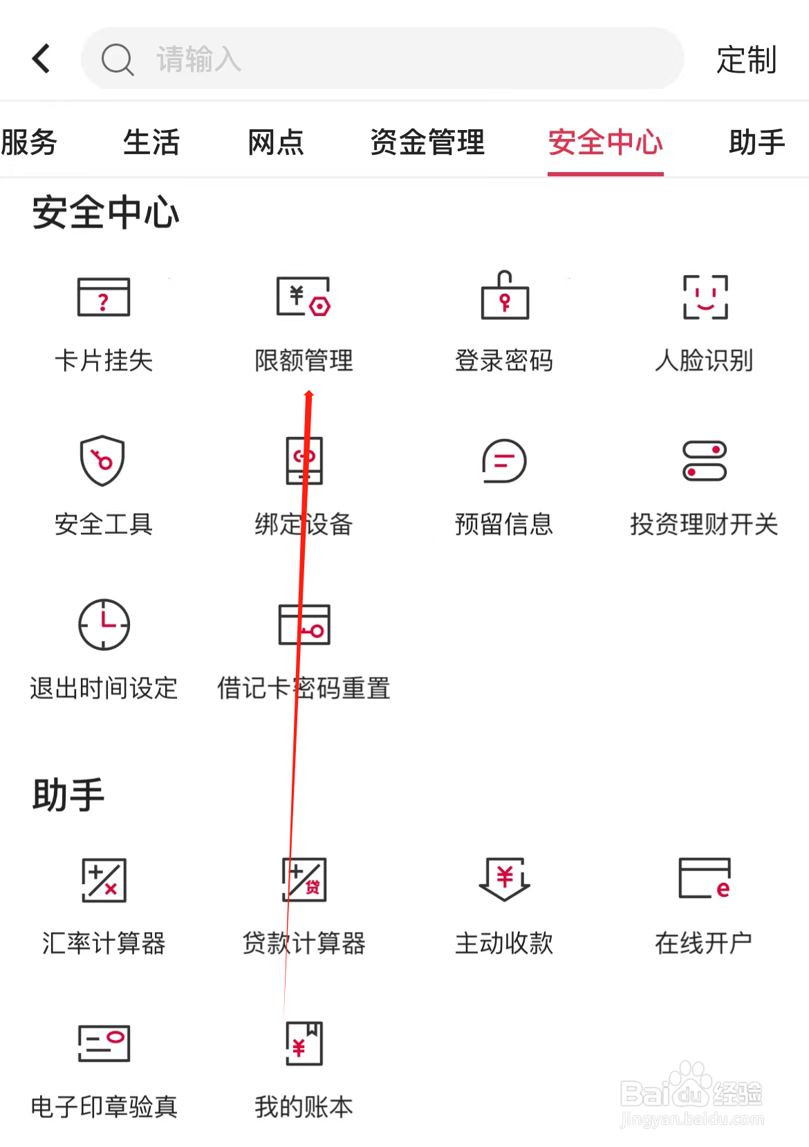 中国银行如何查看限额管理