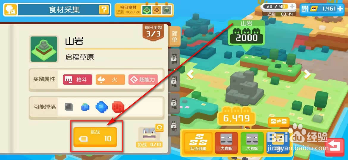 宝可梦大探险怎么采集食材