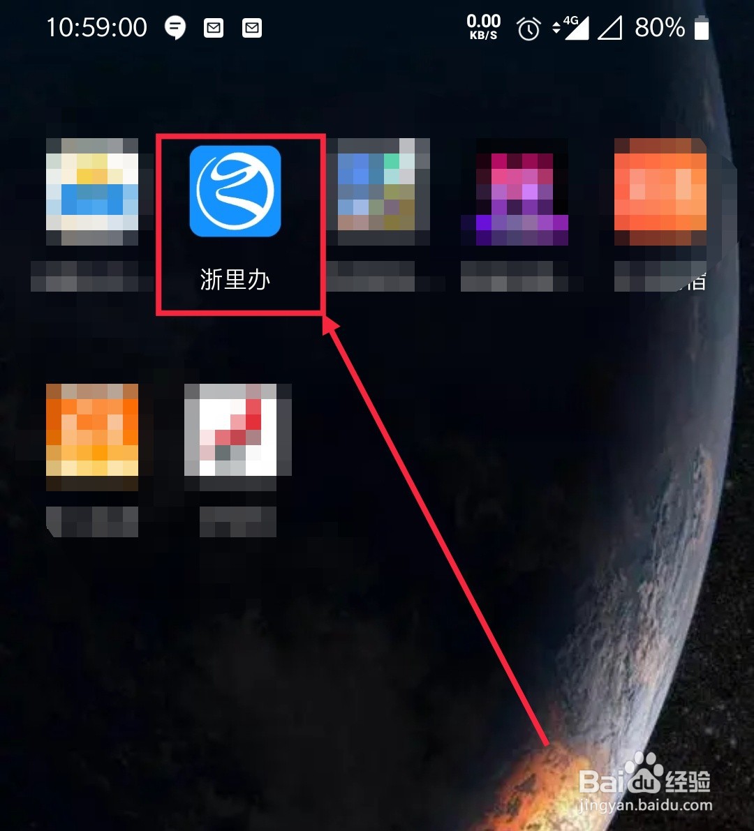 如何用浙里办查看空气质量