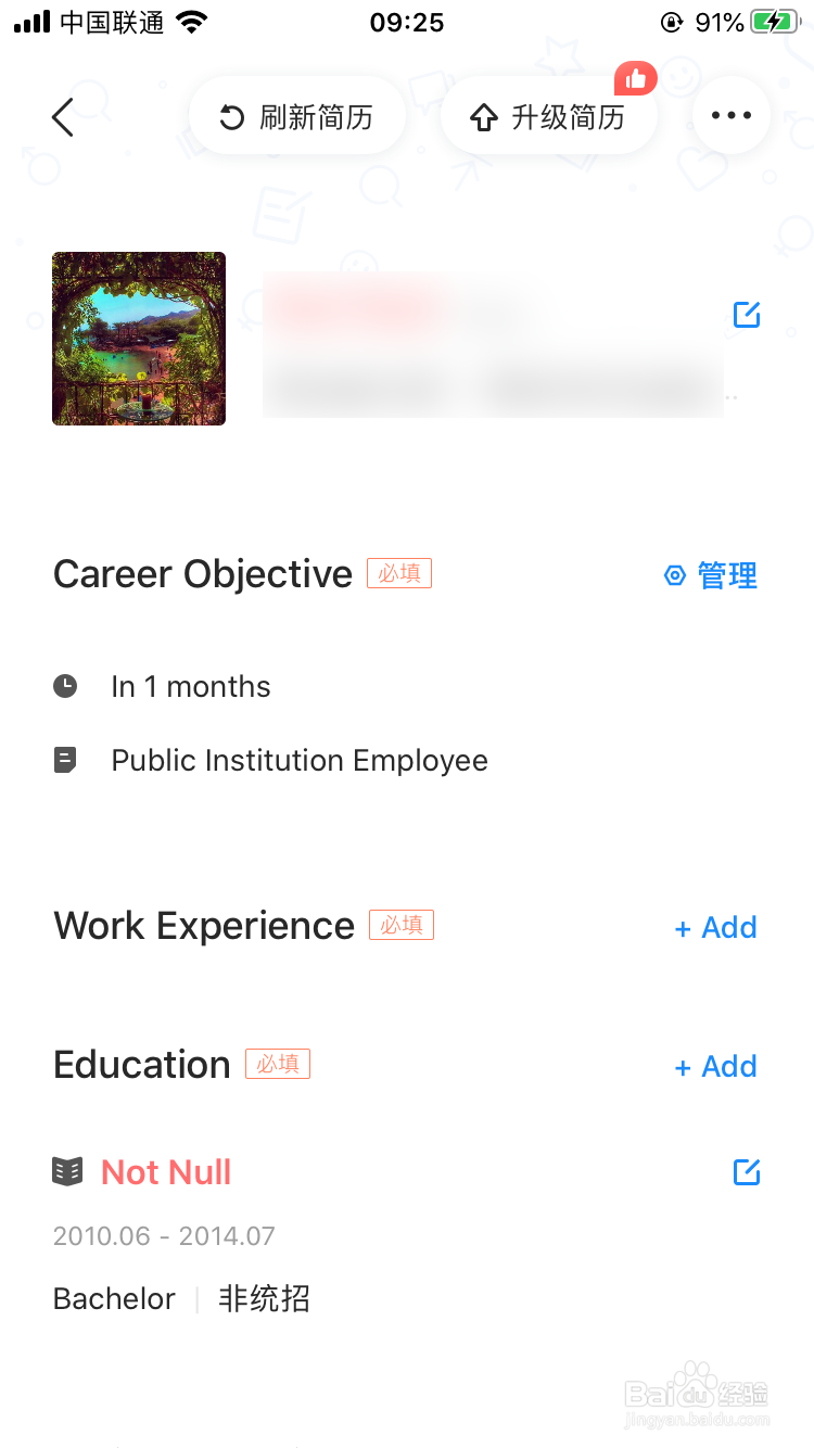 智联招聘App怎样查看英文简历？