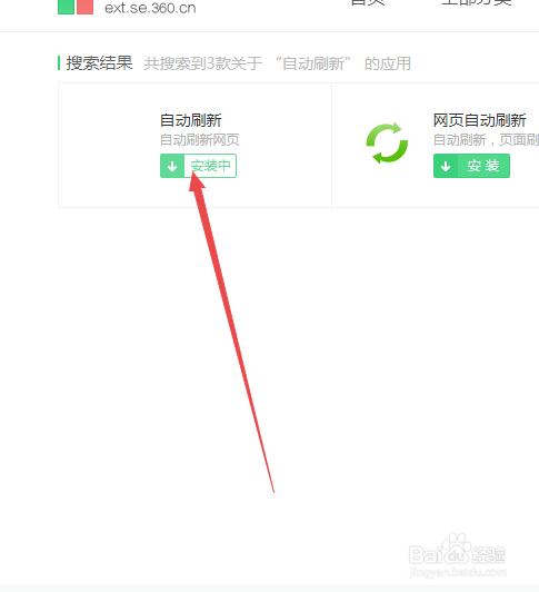 360浏览器怎样设置自动刷新