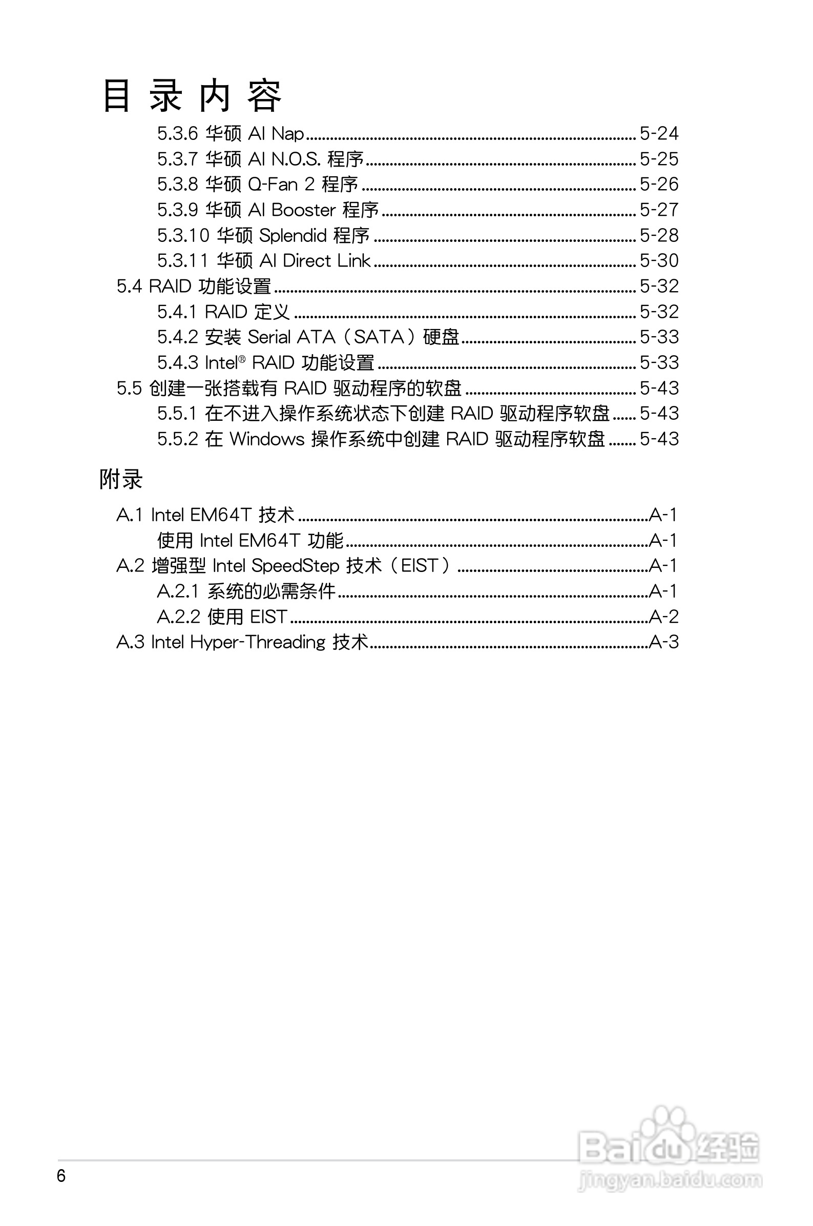 华硕P5E-VM HDMI主板使用手册说明书:[1]