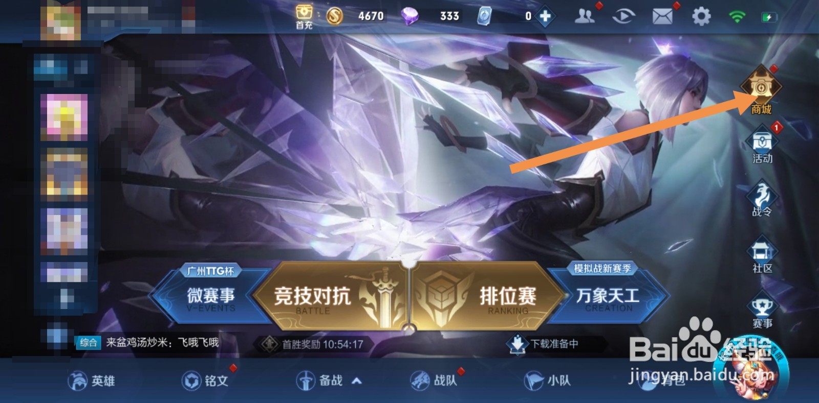 王者荣耀怎么索要皮肤