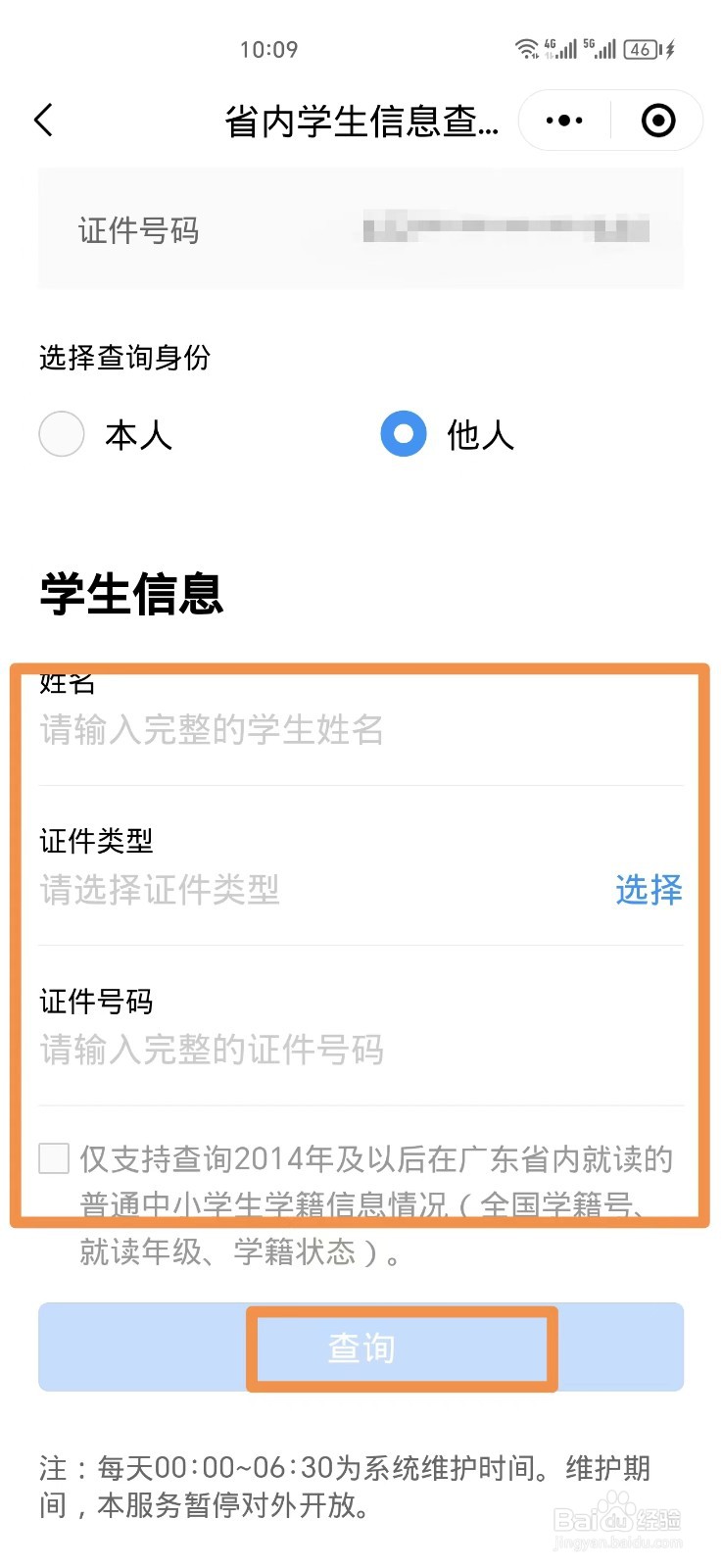 广州学生学籍怎么查