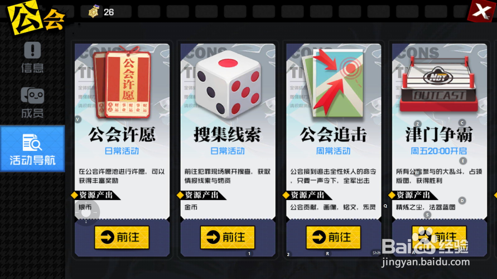 一人之下如何进行公会活动