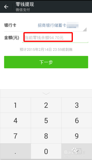微信钱包怎样提现 微信如何转零钱到银行卡