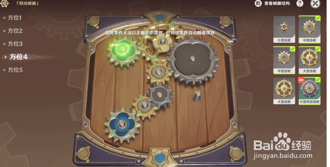 原神恒动械画第四天攻略